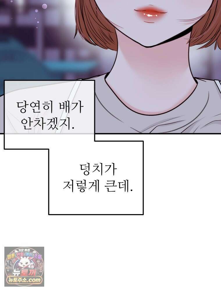 나쁠수록 맛있다 [19세 완전판] 4화 60
