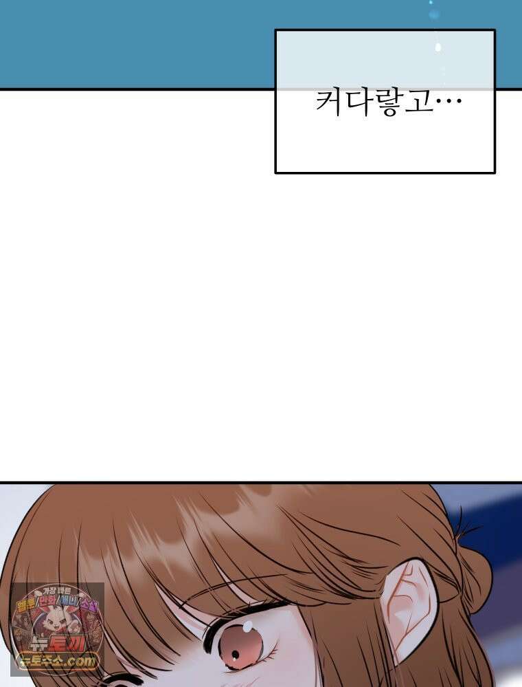 나쁠수록 맛있다 [19세 완전판] 4화 66
