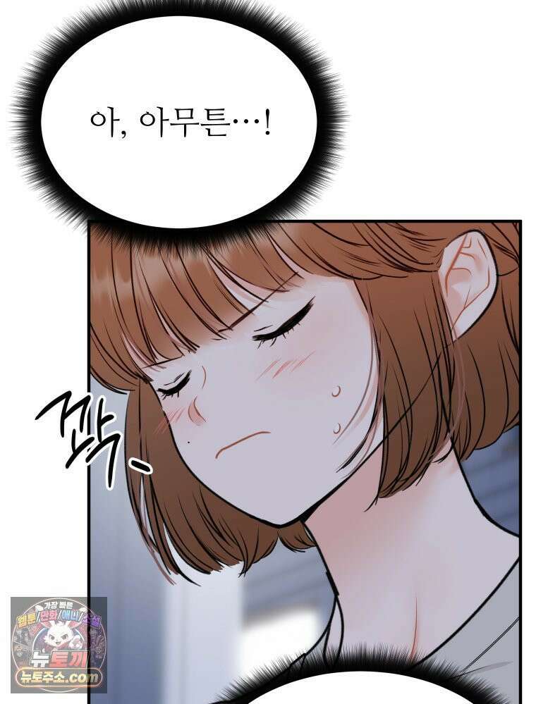 나쁠수록 맛있다 [19세 완전판] 4화 68
