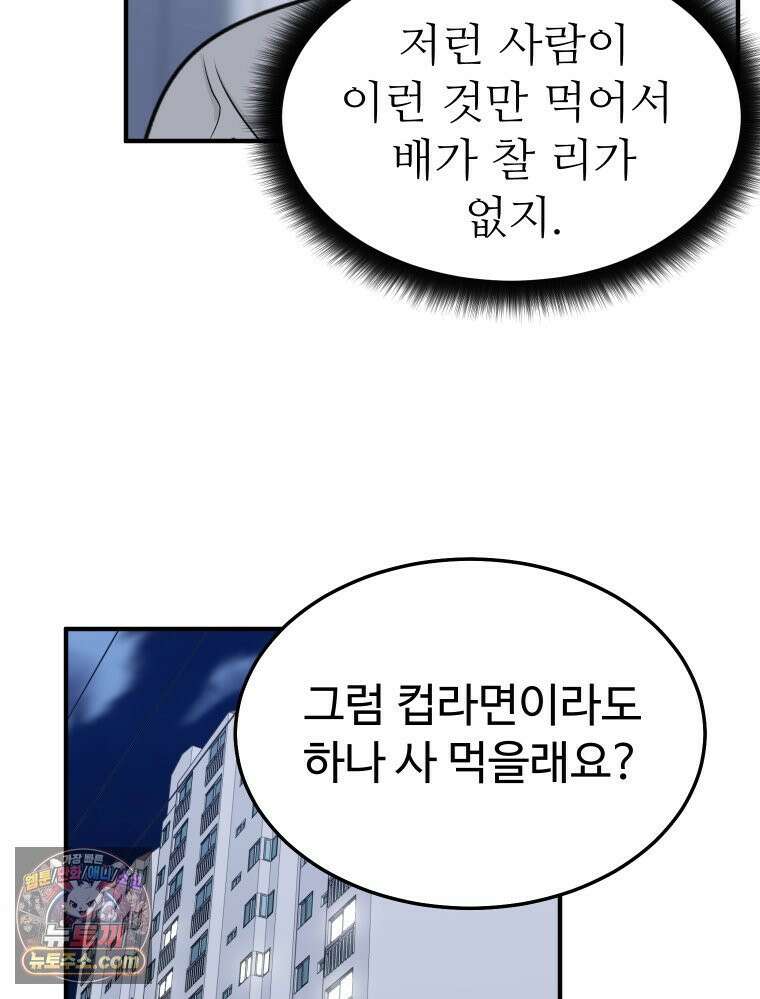 나쁠수록 맛있다 [19세 완전판] 4화 69
