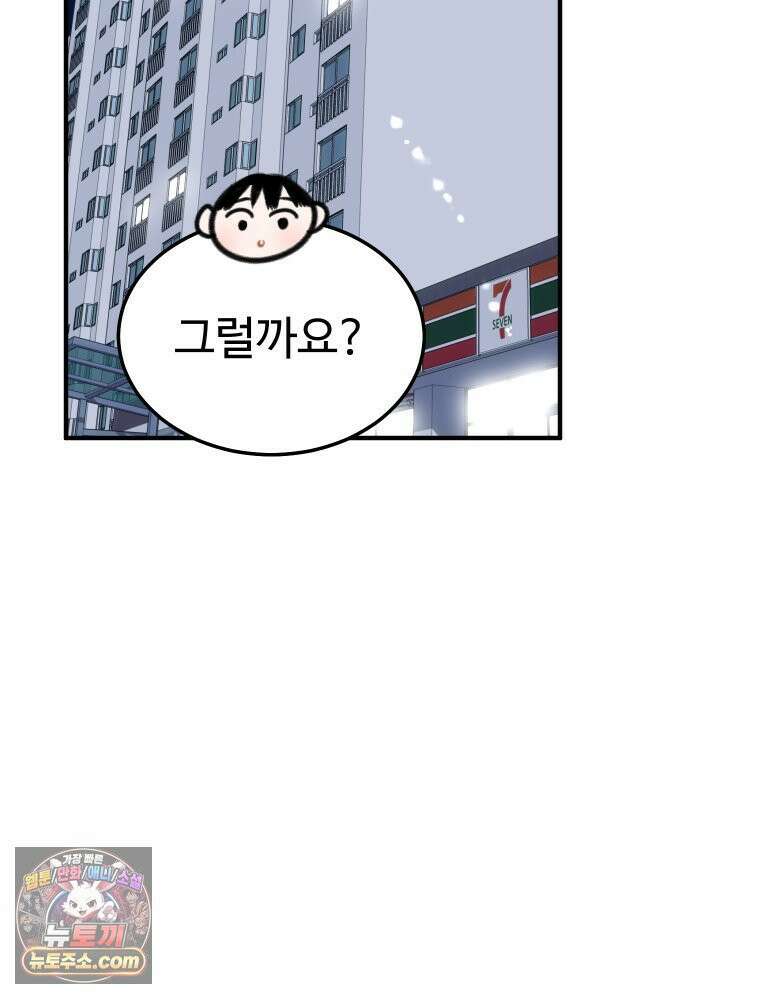 나쁠수록 맛있다 [19세 완전판] 4화 70