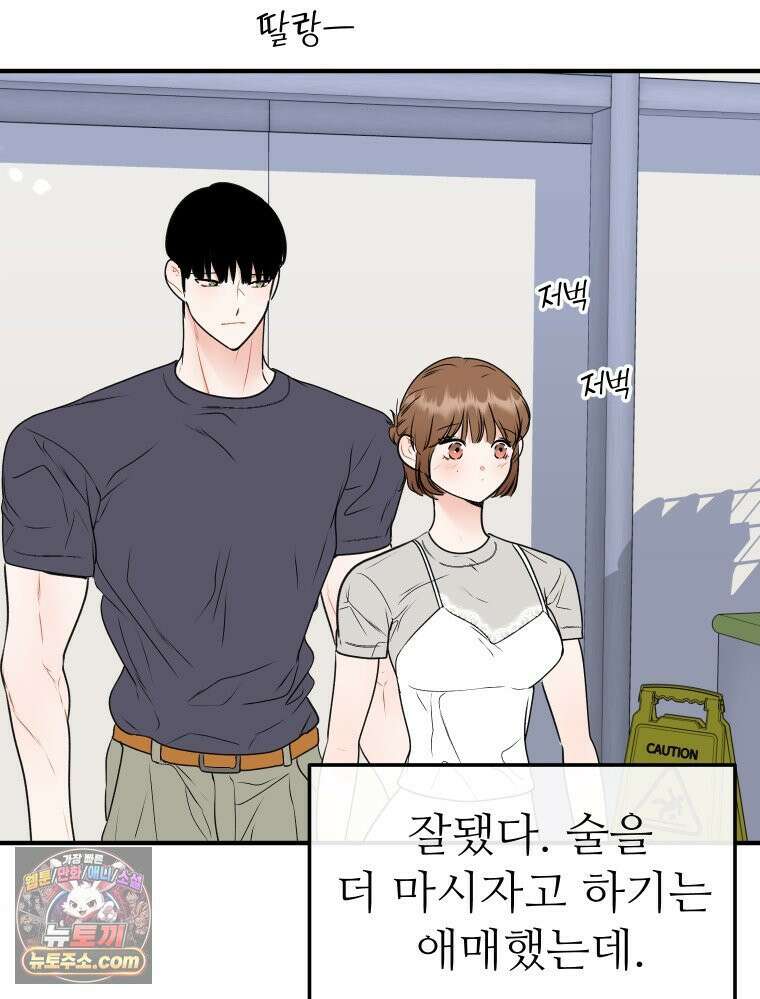 나쁠수록 맛있다 [19세 완전판] 4화 71