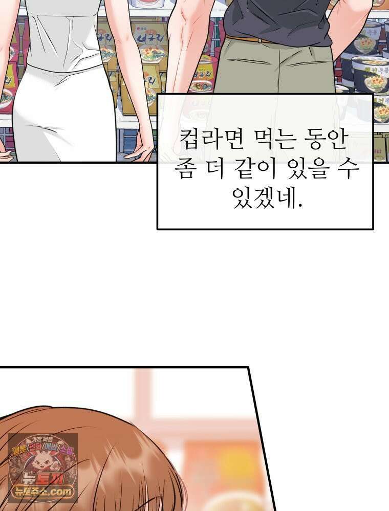 나쁠수록 맛있다 [19세 완전판] 4화 73