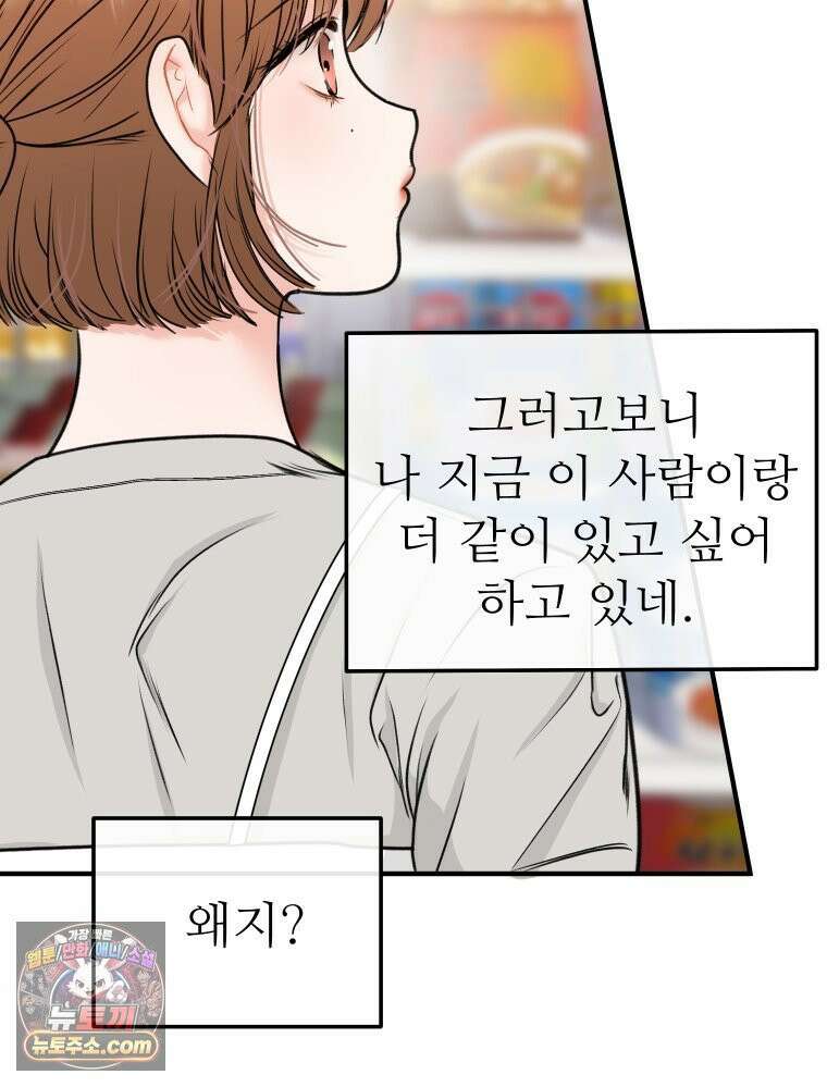 나쁠수록 맛있다 [19세 완전판] 4화 74