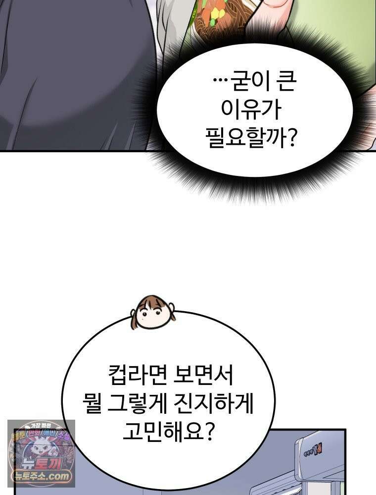 나쁠수록 맛있다 [19세 완전판] 4화 78