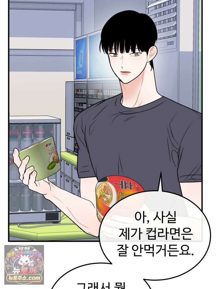 나쁠수록 맛있다 [19세 완전판] 4화 79