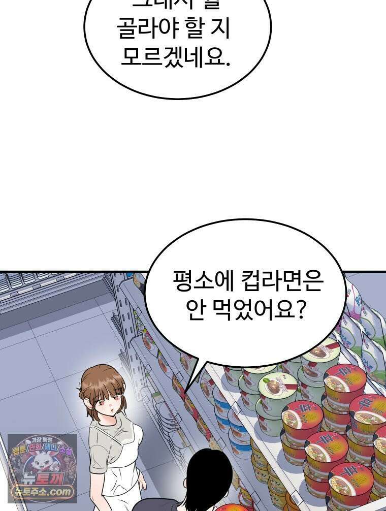 나쁠수록 맛있다 [19세 완전판] 4화 80