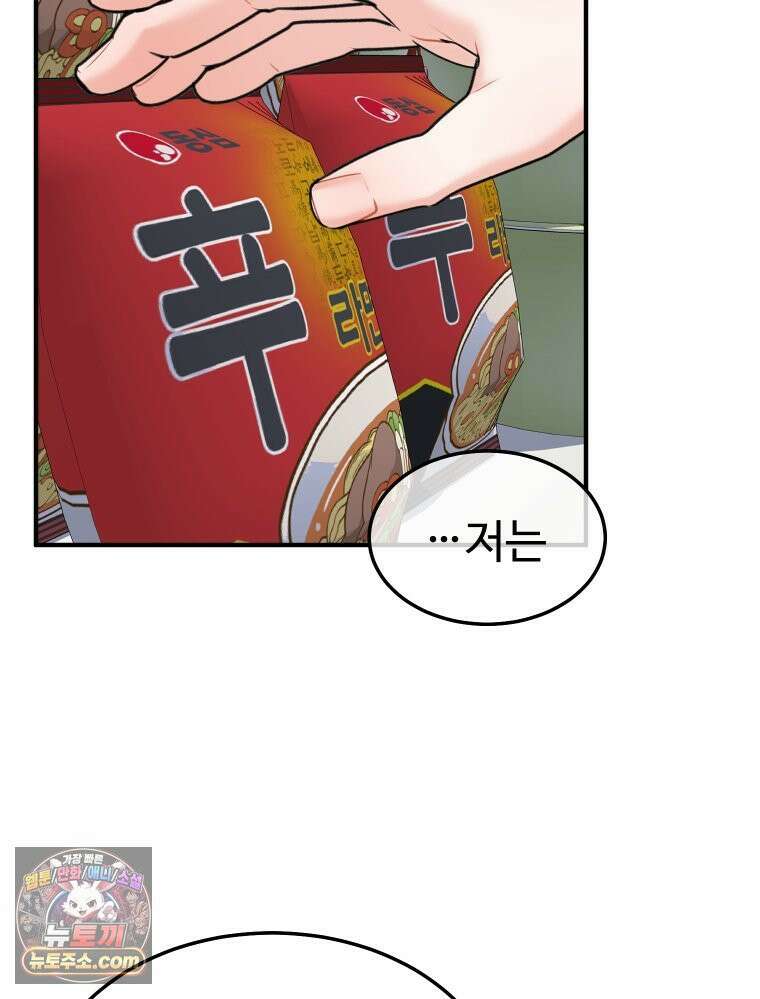 나쁠수록 맛있다 [19세 완전판] 4화 82