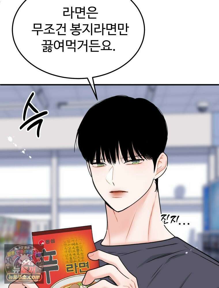 나쁠수록 맛있다 [19세 완전판] 4화 83