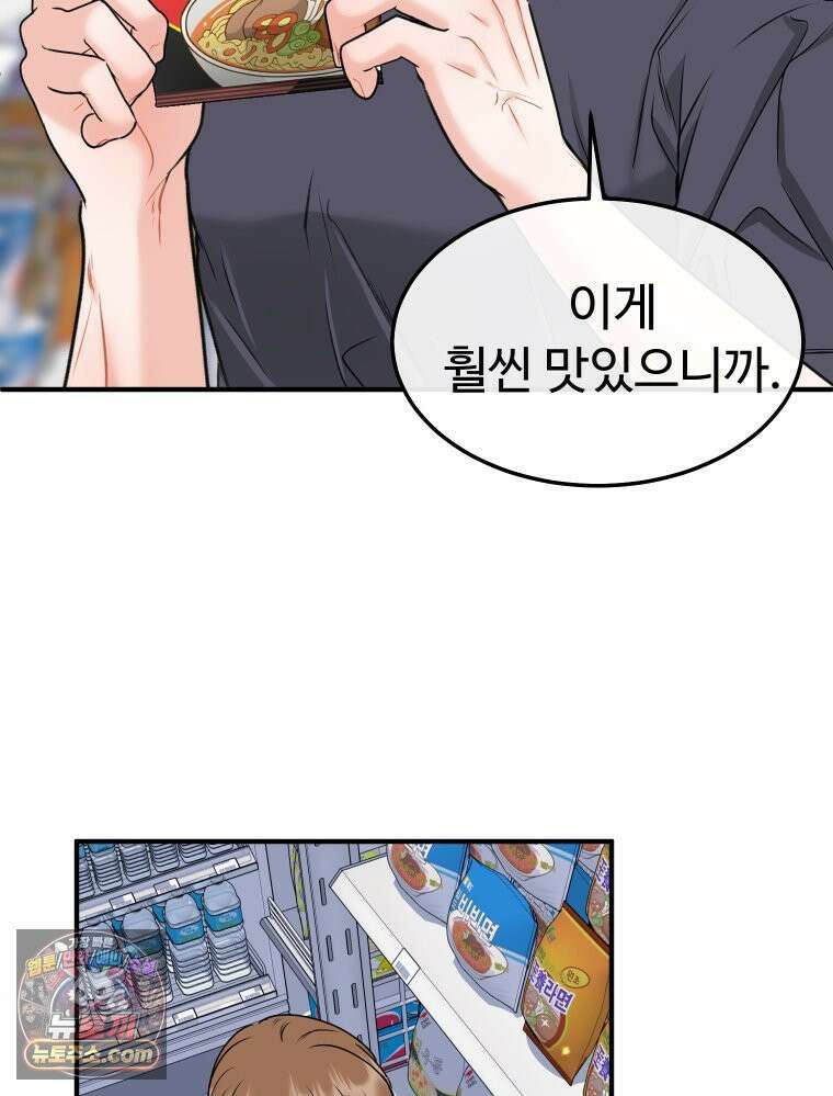 나쁠수록 맛있다 [19세 완전판] 4화 84