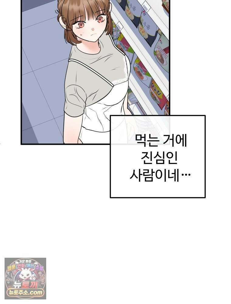 나쁠수록 맛있다 [19세 완전판] 4화 85