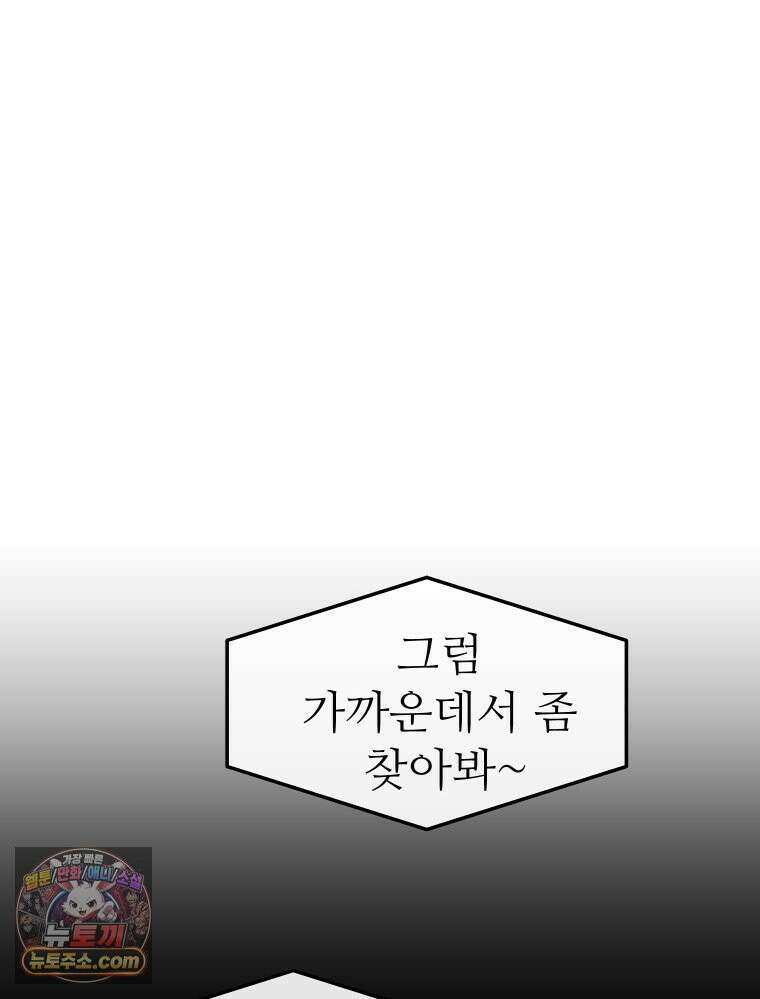 나쁠수록 맛있다 [19세 완전판] 4화 87