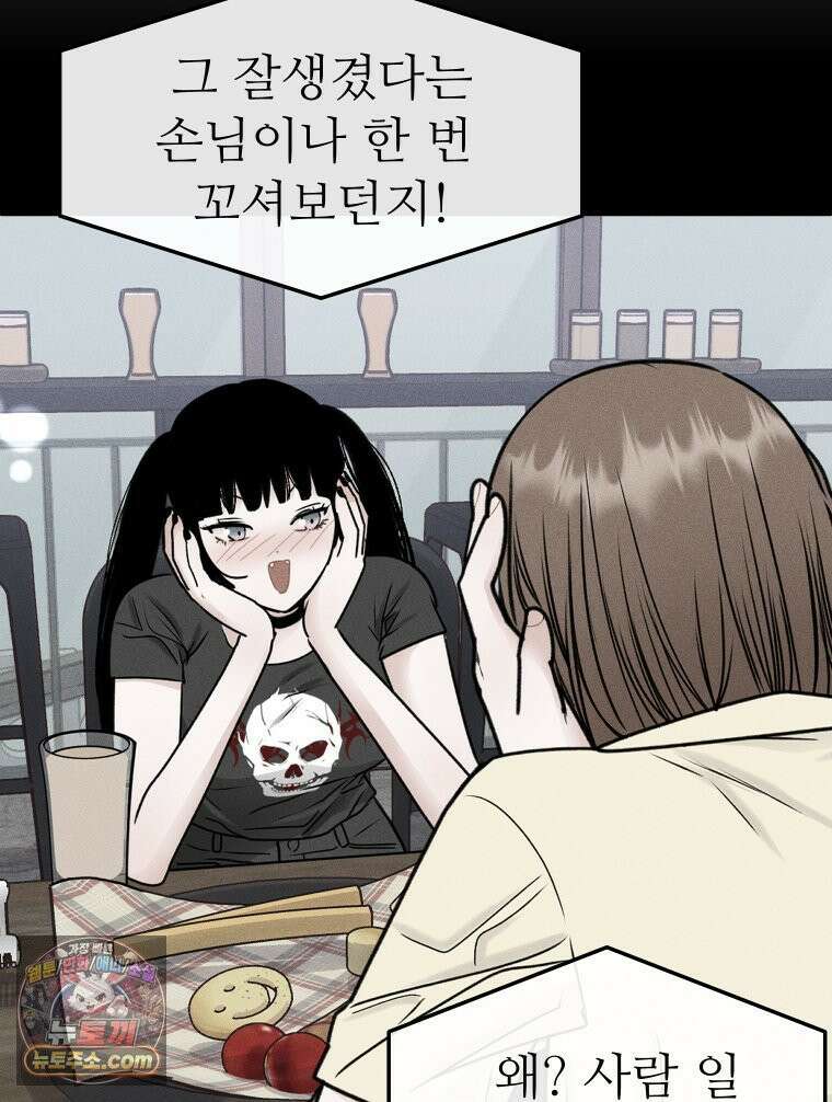 나쁠수록 맛있다 [19세 완전판] 4화 88