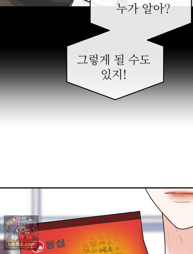 나쁠수록 맛있다 [19세 완전판] 4화 89