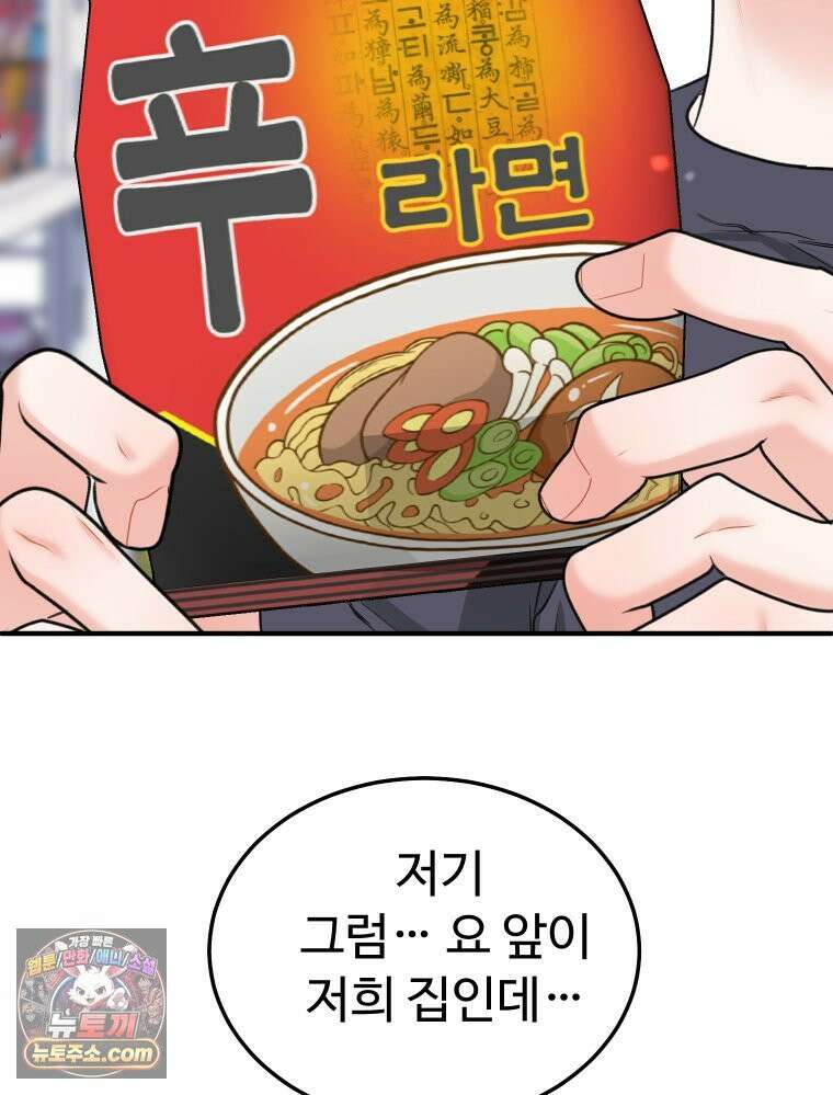 나쁠수록 맛있다 [19세 완전판] 4화 90