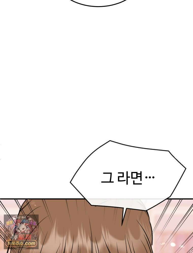 나쁠수록 맛있다 [19세 완전판] 4화 91
