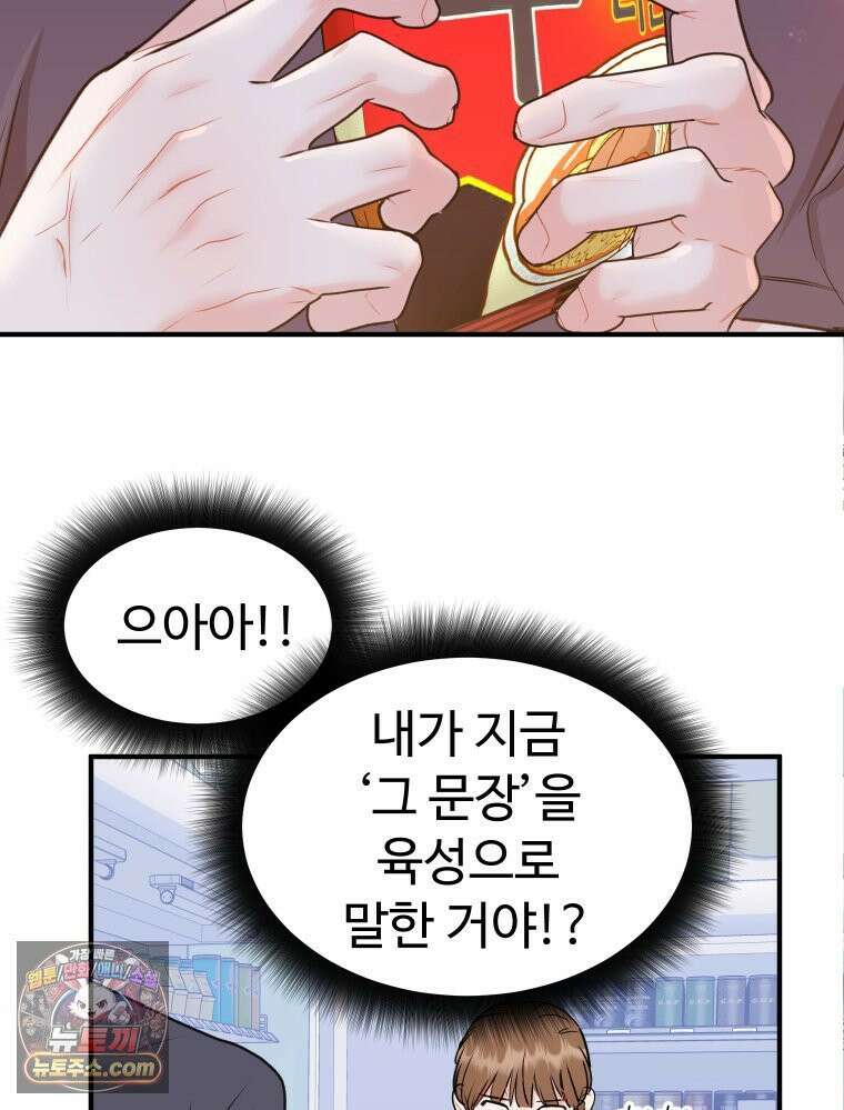 나쁠수록 맛있다 [19세 완전판] 4화 95