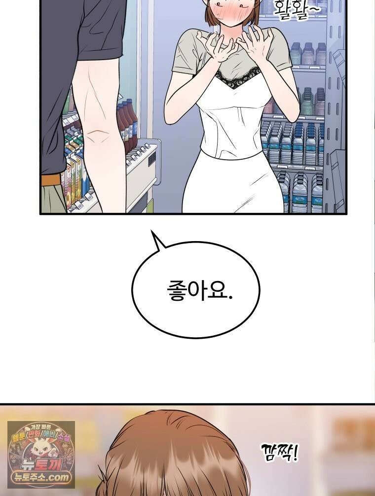 나쁠수록 맛있다 [19세 완전판] 4화 96