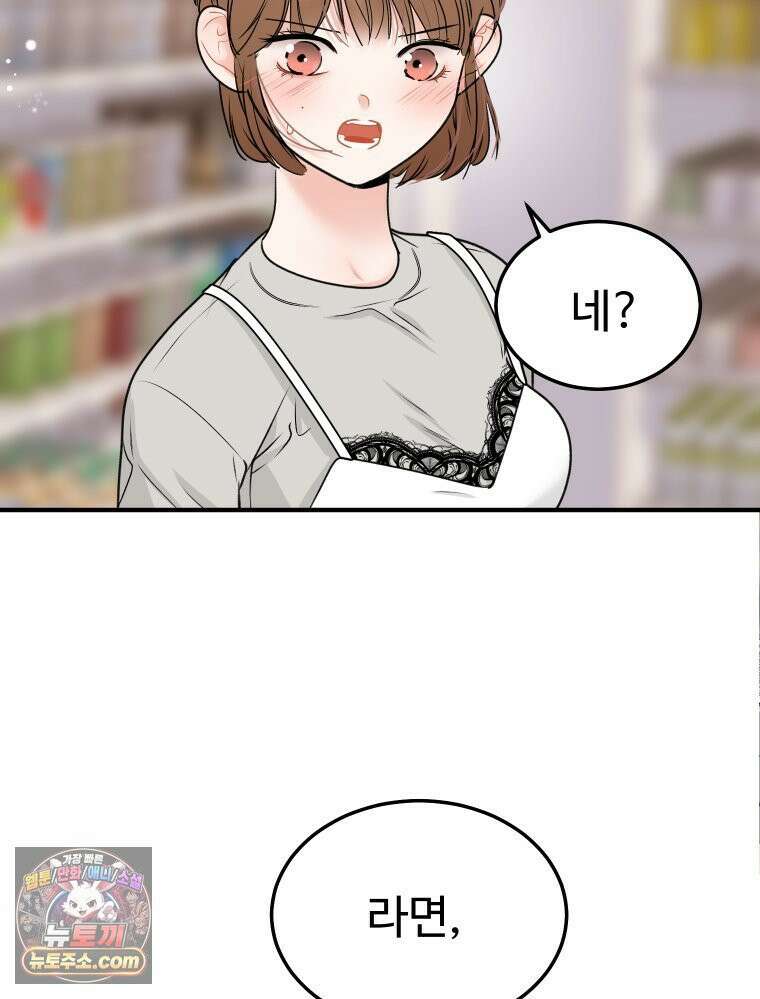 나쁠수록 맛있다 [19세 완전판] 4화 97