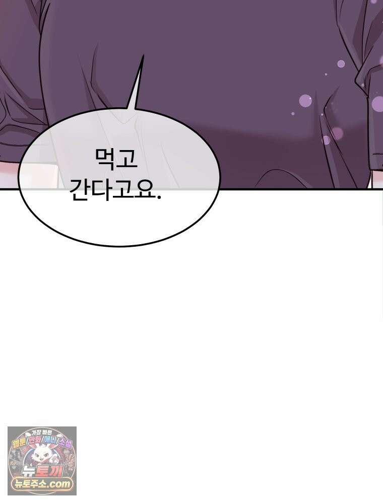 나쁠수록 맛있다 [19세 완전판] 4화 99