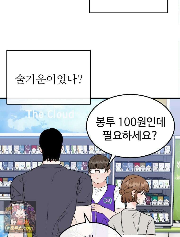 나쁠수록 맛있다 [19세 완전판] 4화 101
