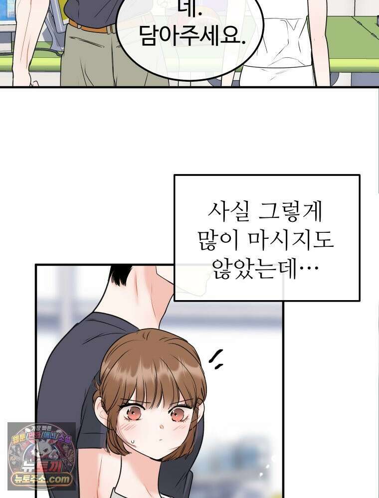 나쁠수록 맛있다 [19세 완전판] 4화 102