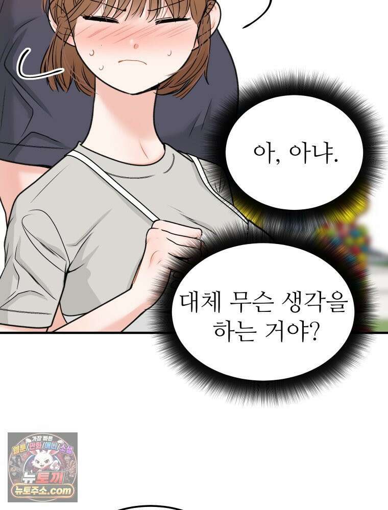 나쁠수록 맛있다 [19세 완전판] 4화 105
