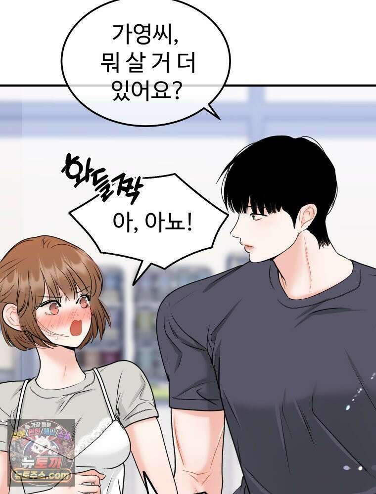 나쁠수록 맛있다 [19세 완전판] 4화 106