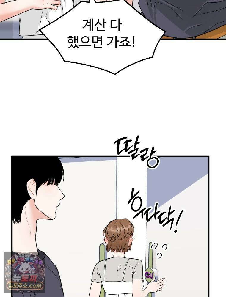 나쁠수록 맛있다 [19세 완전판] 4화 107