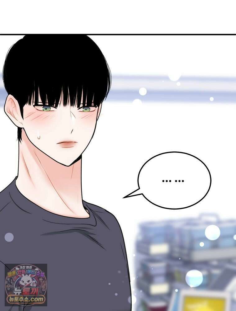 나쁠수록 맛있다 [19세 완전판] 4화 110