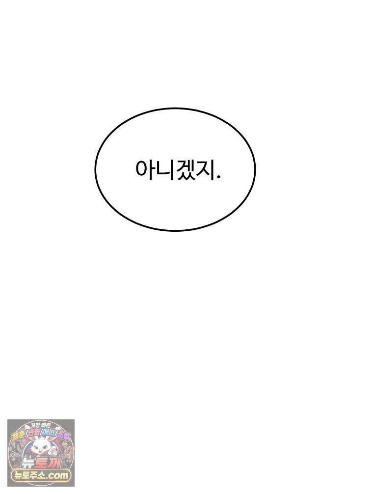나쁠수록 맛있다 [19세 완전판] 4화 112