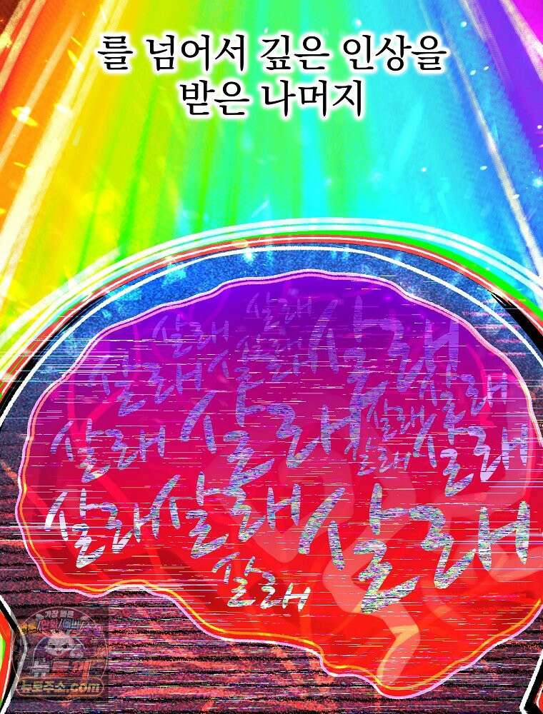 괴담에 떨어져도 출근을 해야 하는구나 프롤로그 5