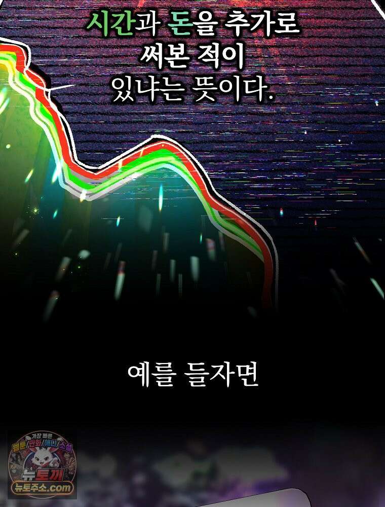 괴담에 떨어져도 출근을 해야 하는구나 프롤로그 6