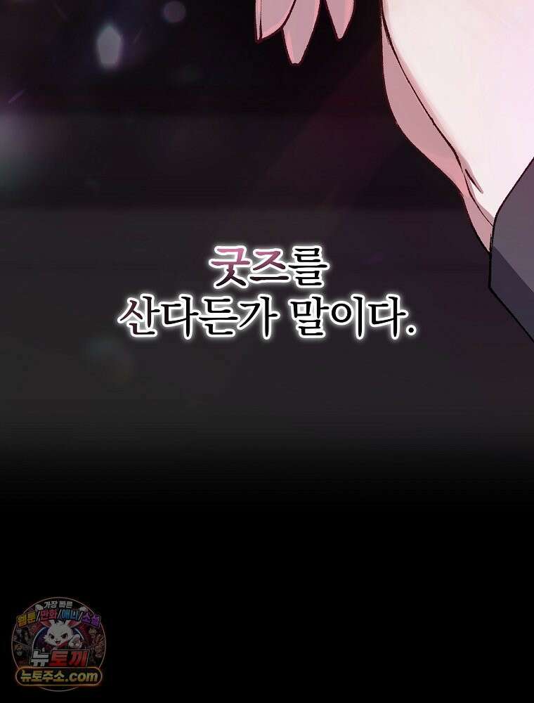 괴담에 떨어져도 출근을 해야 하는구나 프롤로그 8