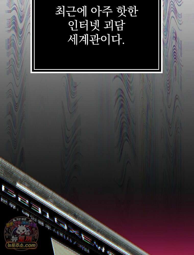 괴담에 떨어져도 출근을 해야 하는구나 프롤로그 11