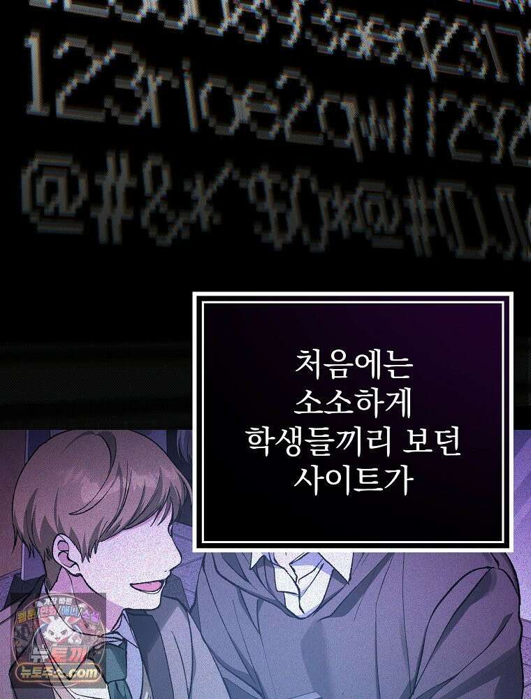 괴담에 떨어져도 출근을 해야 하는구나 프롤로그 13