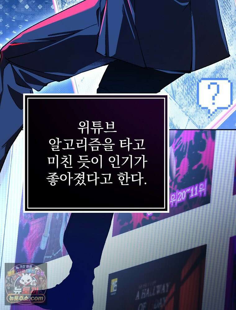 괴담에 떨어져도 출근을 해야 하는구나 프롤로그 15