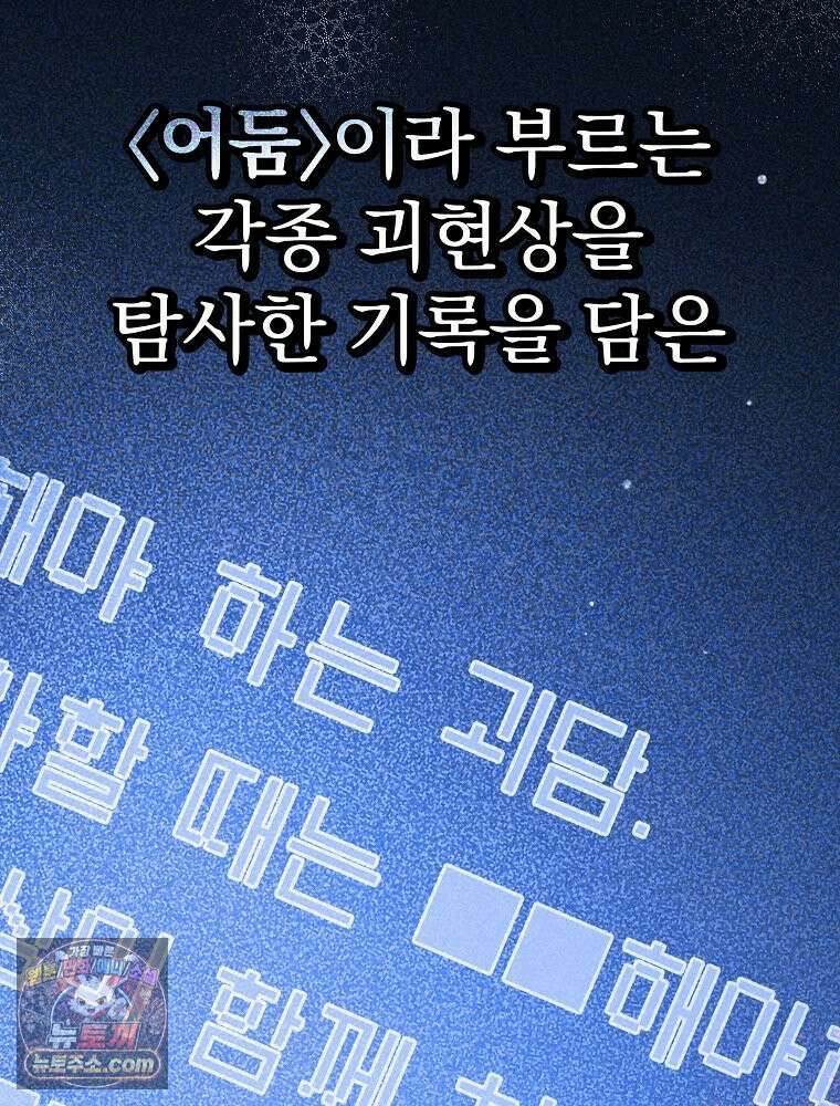 괴담에 떨어져도 출근을 해야 하는구나 프롤로그 17