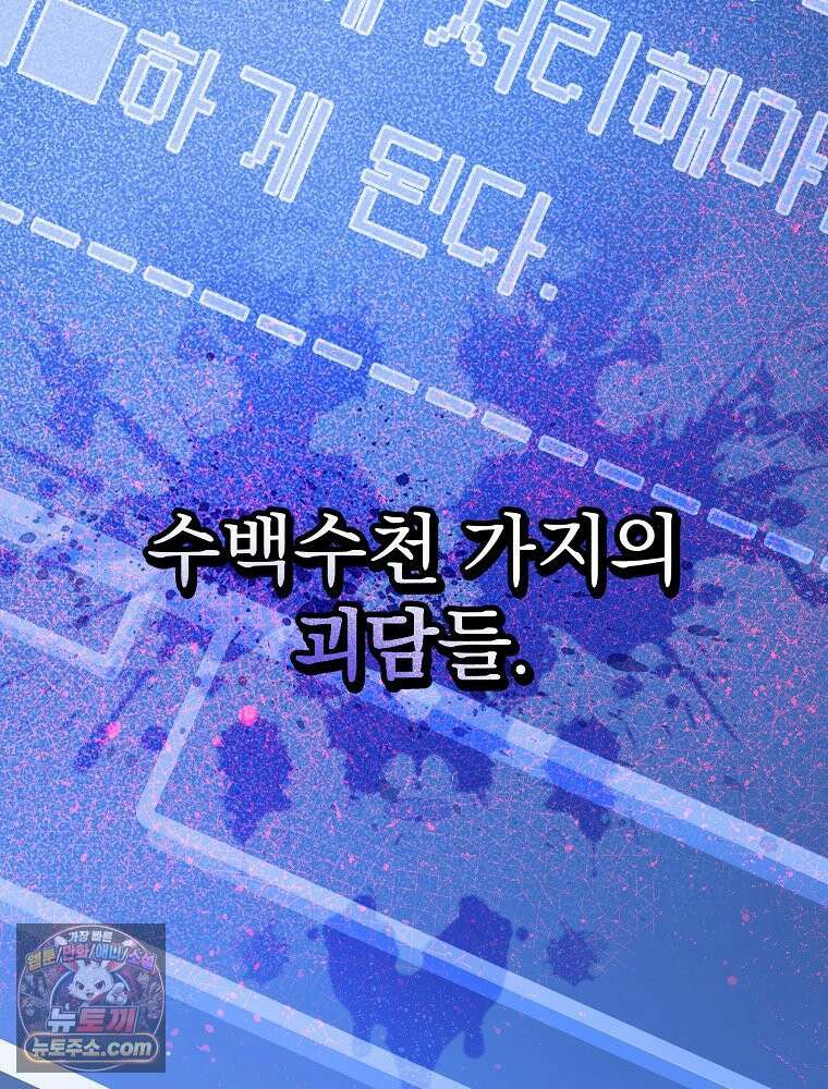 괴담에 떨어져도 출근을 해야 하는구나 프롤로그 18