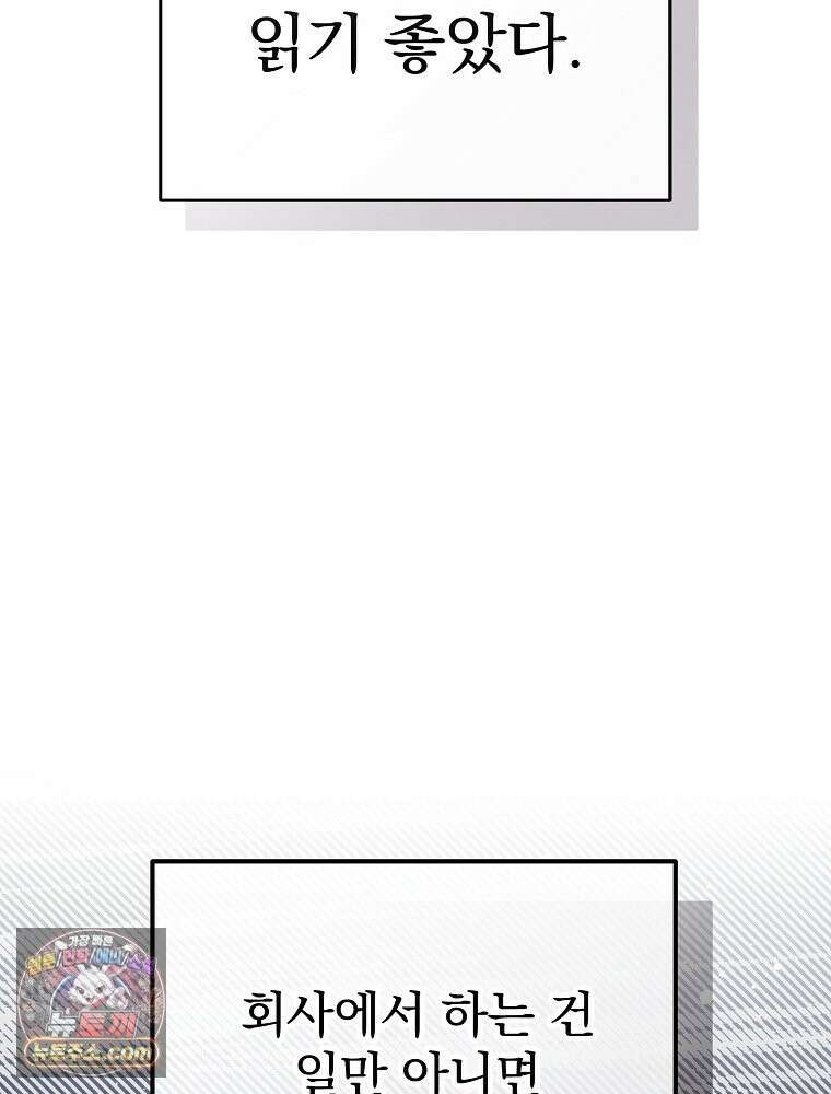 괴담에 떨어져도 출근을 해야 하는구나 프롤로그 25