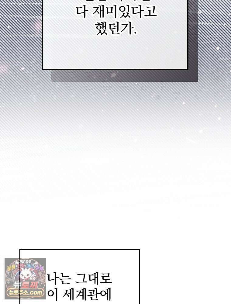 괴담에 떨어져도 출근을 해야 하는구나 프롤로그 26