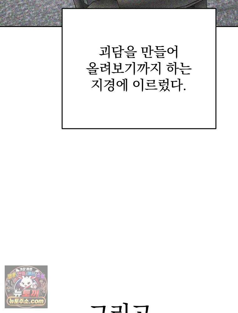 괴담에 떨어져도 출근을 해야 하는구나 프롤로그 28