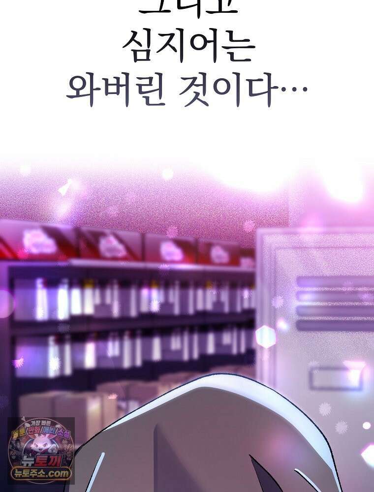 괴담에 떨어져도 출근을 해야 하는구나 프롤로그 29