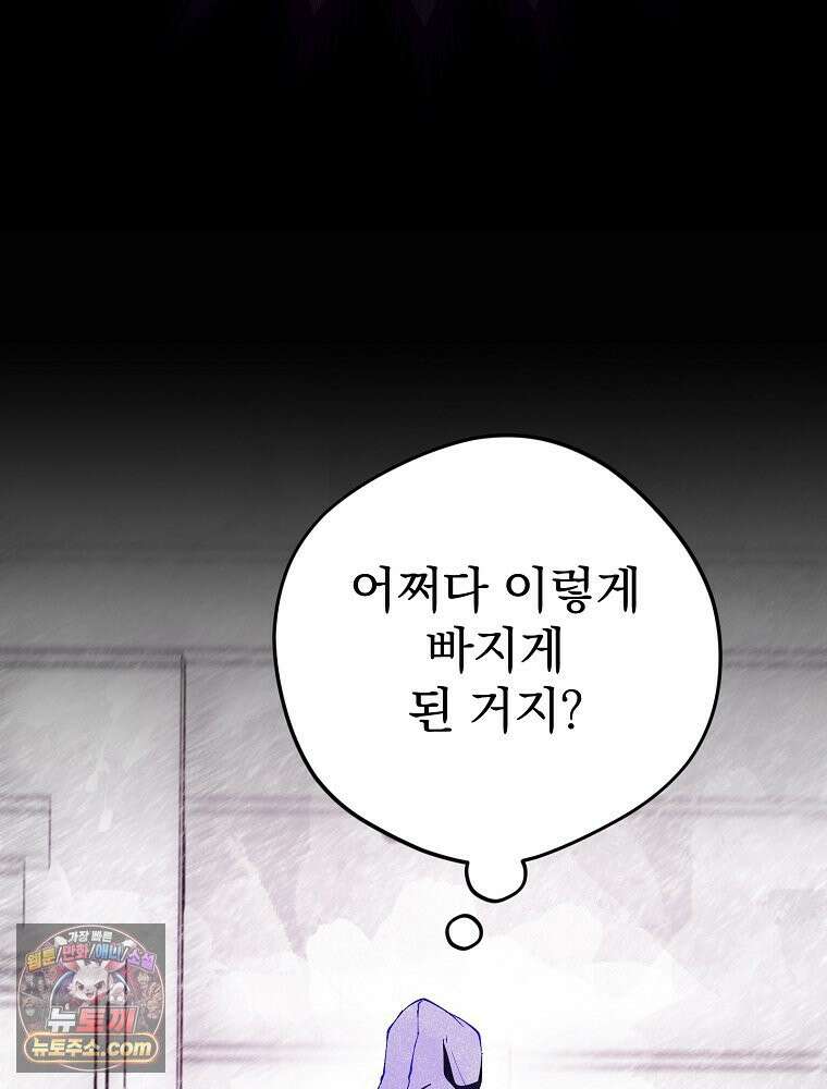 괴담에 떨어져도 출근을 해야 하는구나 프롤로그 49