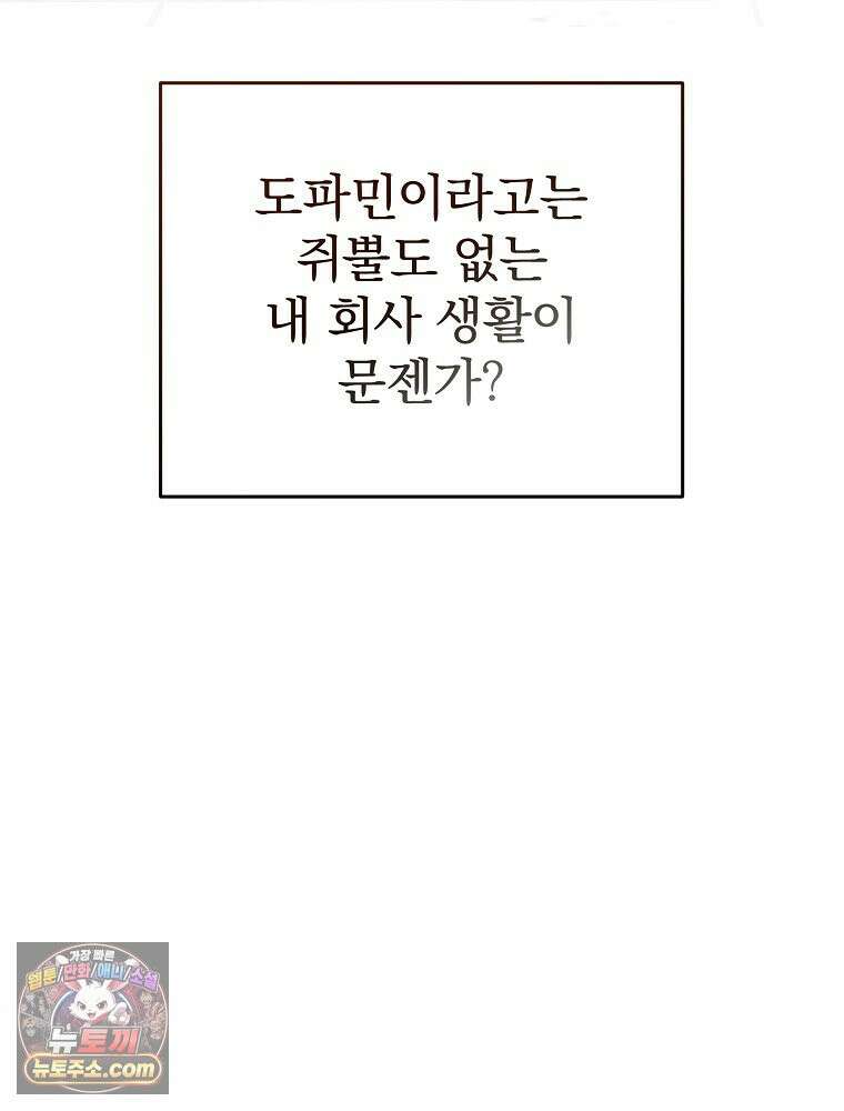 괴담에 떨어져도 출근을 해야 하는구나 프롤로그 51