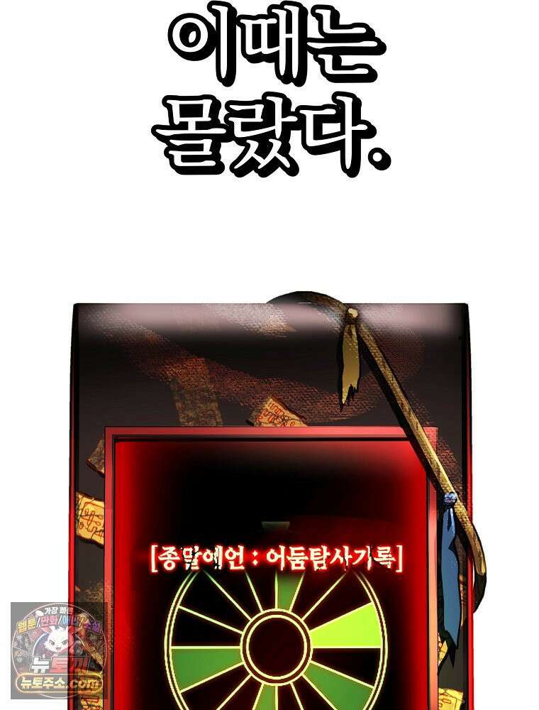 괴담에 떨어져도 출근을 해야 하는구나 프롤로그 52
