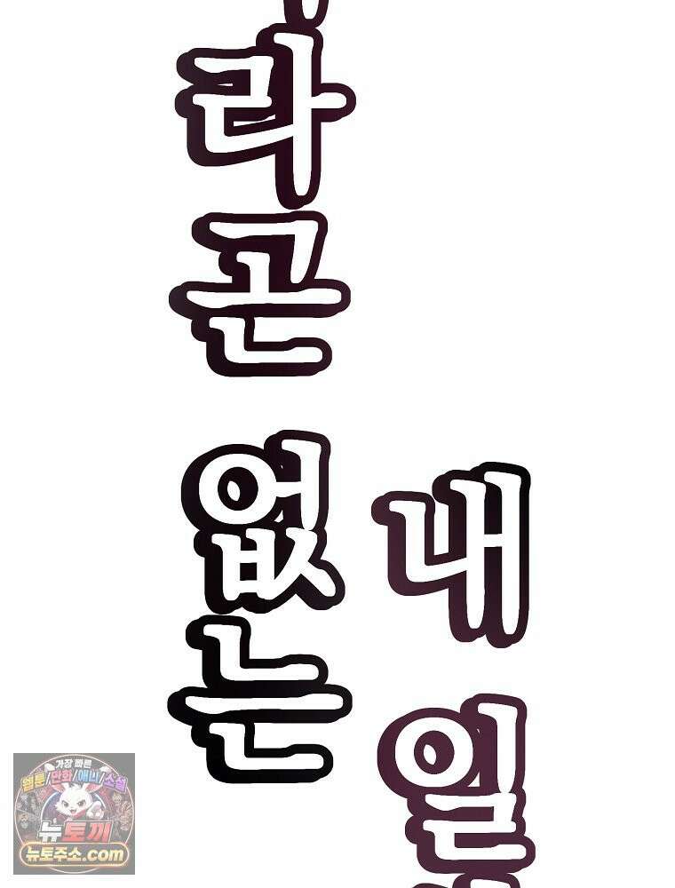 괴담에 떨어져도 출근을 해야 하는구나 프롤로그 55