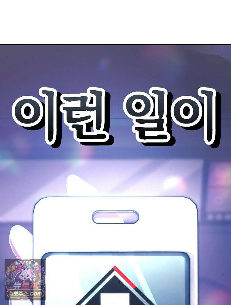괴담에 떨어져도 출근을 해야 하는구나 프롤로그 61