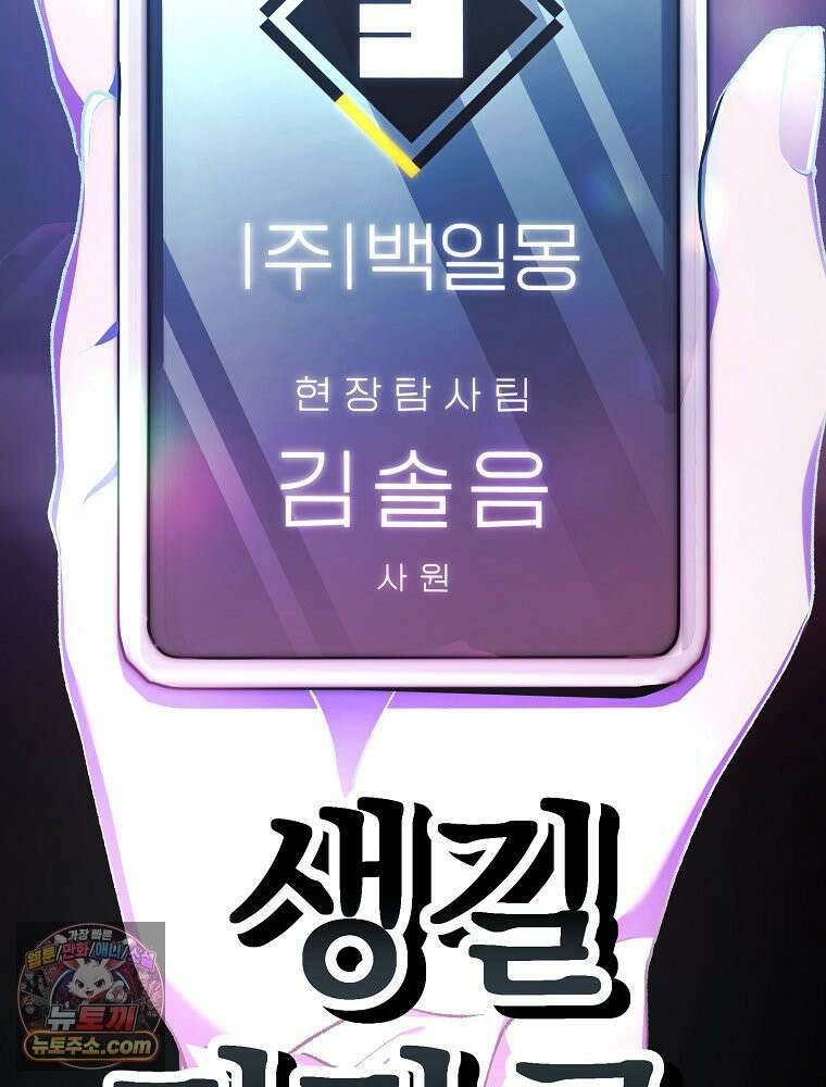괴담에 떨어져도 출근을 해야 하는구나 프롤로그 62