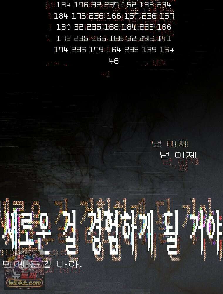 괴담에 떨어져도 출근을 해야 하는구나 프롤로그 72